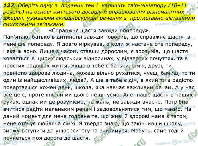 ГДЗ Укр мова 9 класс страница 127